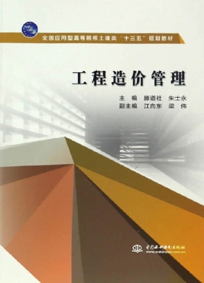 工程造价管理