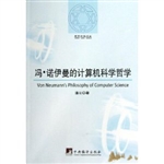 冯·诺伊曼的计算机科
