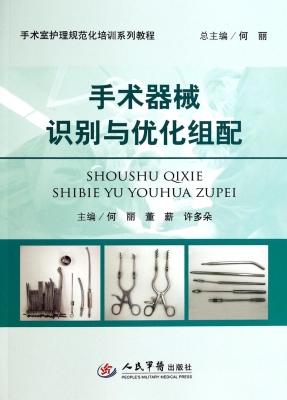 手术器械识别与优化组