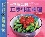 一学就会的正宗韩国料