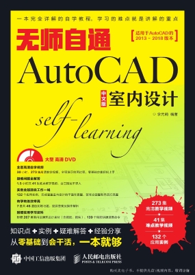 无师自通AutoCAD中文