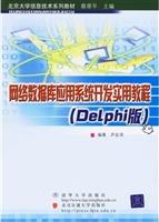网络数据库应用系统开