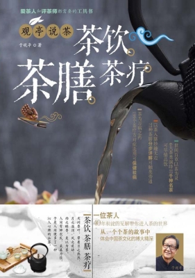 观亭说茶——茶饮 茶