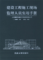 建设工程施工现场监理