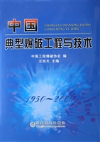 中国典型爆破工程与技