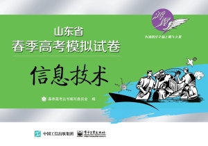 春季高考模拟试卷·信