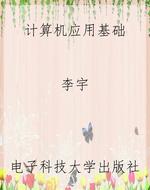 计算机应用基础