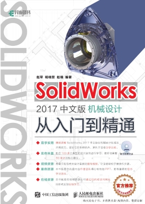 SolidWorks 2017中文