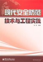 现代安全防范技术与工