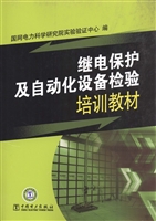继电保护及自动化设备