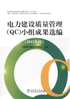 电力建设质量管理（QC）小