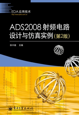 ADS2008射频电路设计