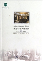 居室设计风格指南