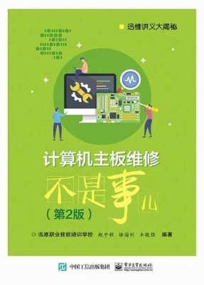 计算机主板维修不是事