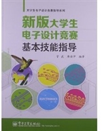 新版大学生电子设计竞