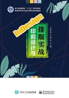 InDesign印前设计与排