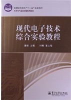 现代电子技术综合实验