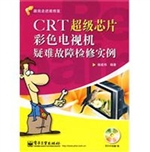 CRT超级芯片彩色电视
