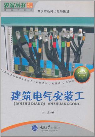 建筑电气安装工