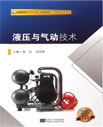 液压与气动技术