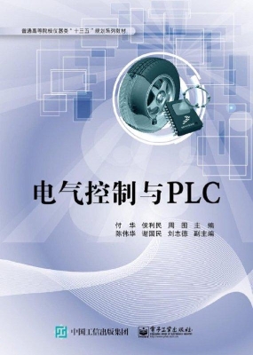 电气控制与PLC