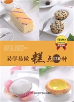 易学易做糕点120种