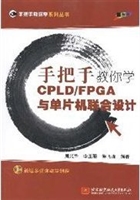 手把手教你学CPLD/FPG