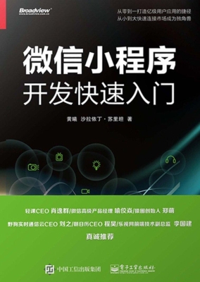 微信小程序开发快速入