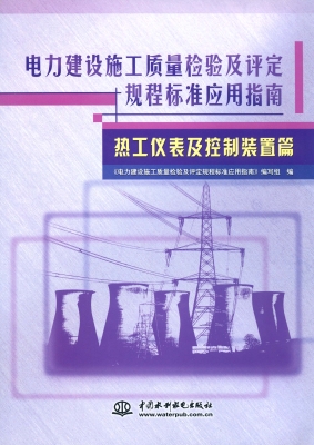 电力建设施工质量检验