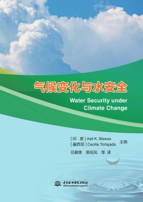 气候变化与水安全