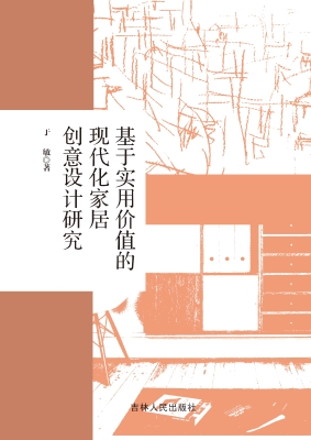 基于实用价值的现代化
