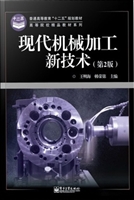 现代机械加工新技术