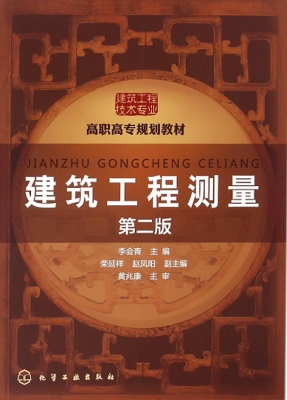 建筑工程测量
