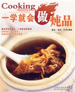 一学就会做炖品
