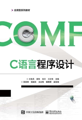 C语言程序设计