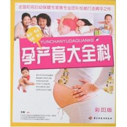 孕产育大全科