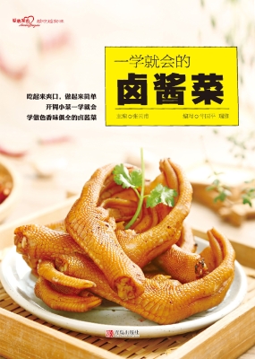 一学就会的卤酱菜
