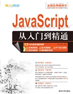 JavaScript从入门到精