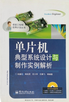 单片机典型系统设计与