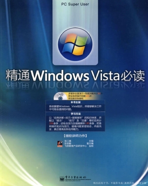 精通Windows Vista必