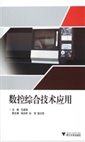 数控综合技术应用