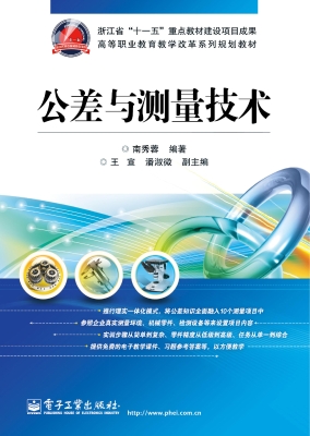 公差与测量技术