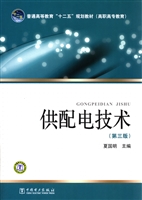 供配电技术