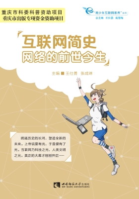 互联网简史——网络的