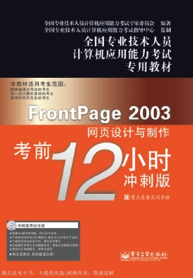 FrontPage 2003网页设