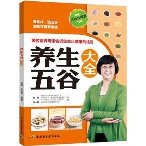 养生五谷大全