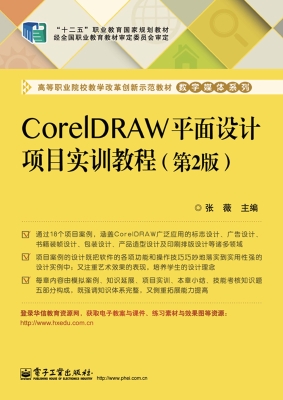 CorelDRAW平面设计项