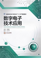 数字电子技术应用
