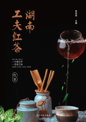 湖南工夫红茶
