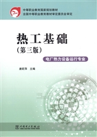 热工基础